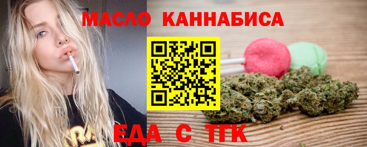 Ногинск  Печенье с ТГК конопля  Вход с VPN 