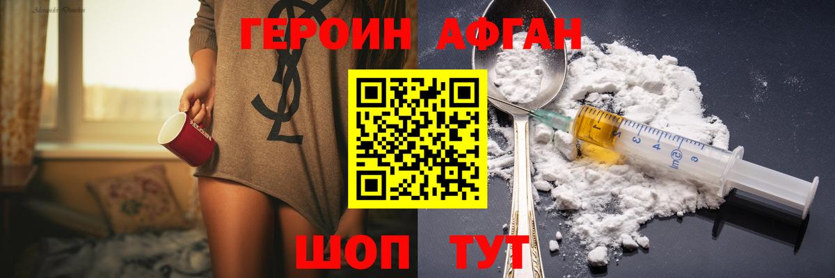 Героин афганец  Вход с VPN  Ногинск 