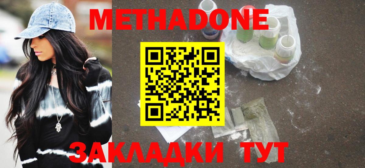 Ногинск  МЕТАДОН мёд  Метадон кристалл  Вход с VPN 