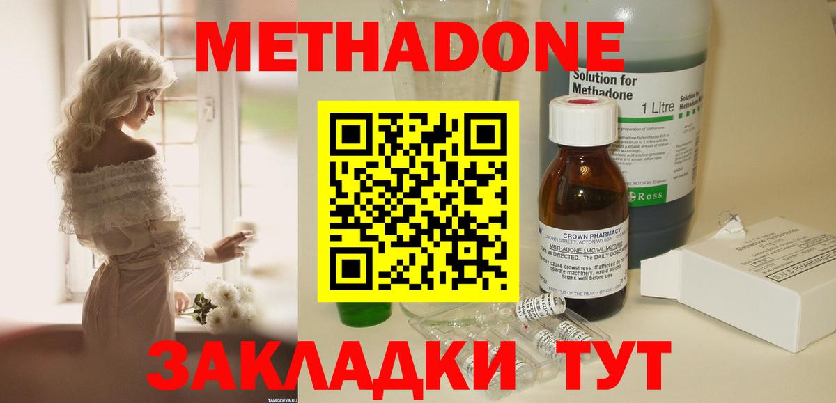 МЕТАДОН мёд Ногинск